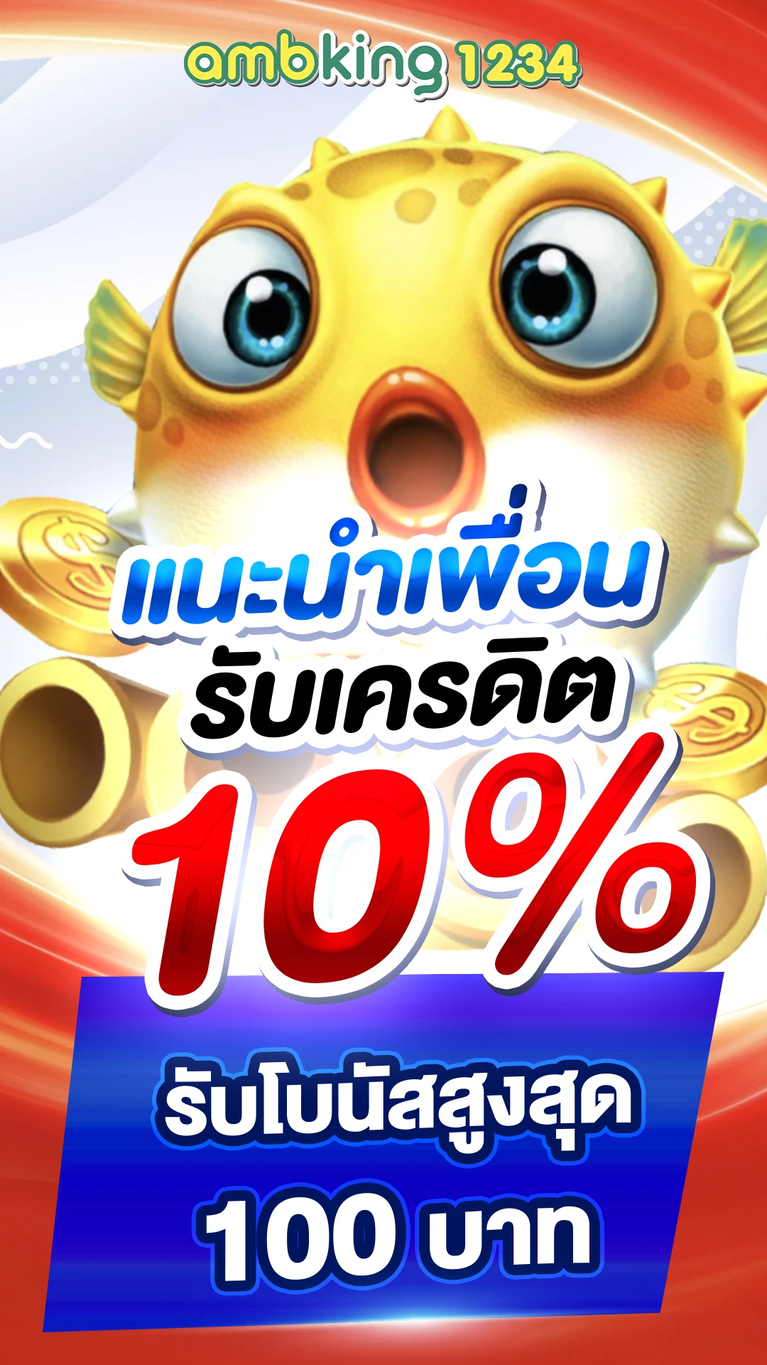 เว็บรับวอลเลท - แบนเนอร์โปรโมชั่น