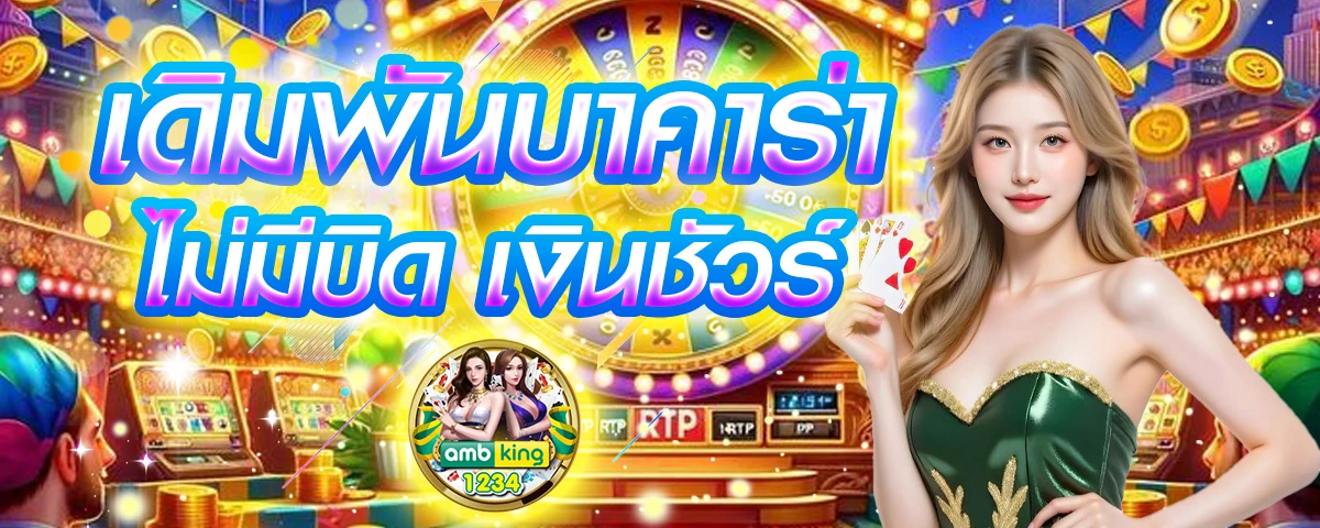ทางเข้า slot game - แบนเนอร์โปรโมชั่น