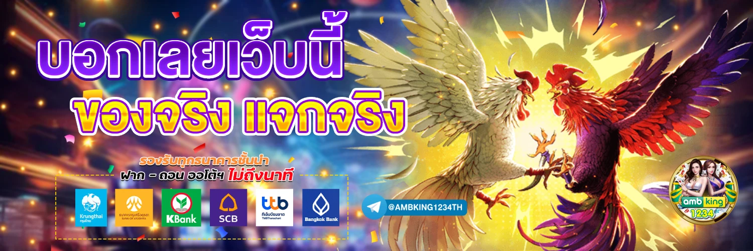 เว็บตรงไม่โกง - แบนเนอร์โปรโมชั่น