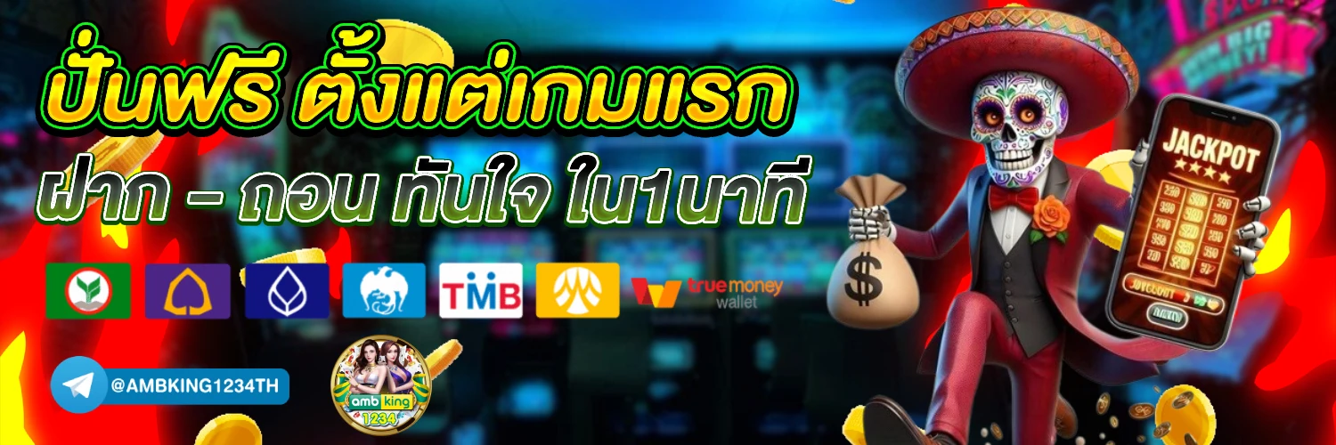 เว็บแทงบอลวอเลท - แบนเนอร์โปรโมชั่น