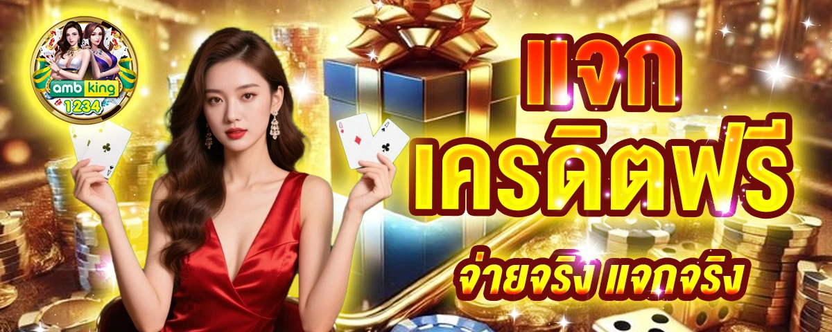 ลิงค์ดูสนุ๊กเกอร์สด - แบนเนอร์โปรโมชั่น