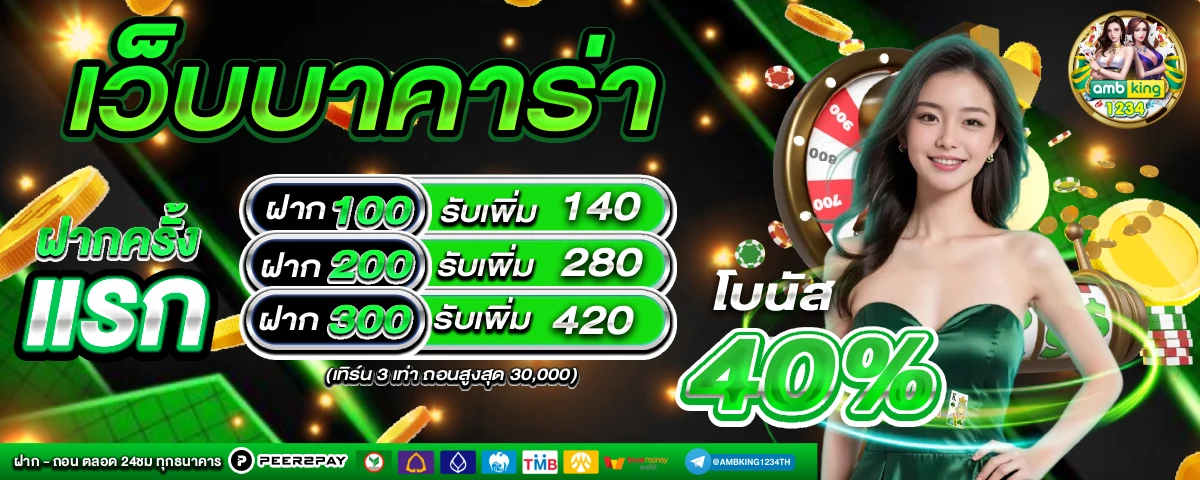 เกมสล็อตผ่าน true wallet - แบนเนอร์โปรโมชั่น