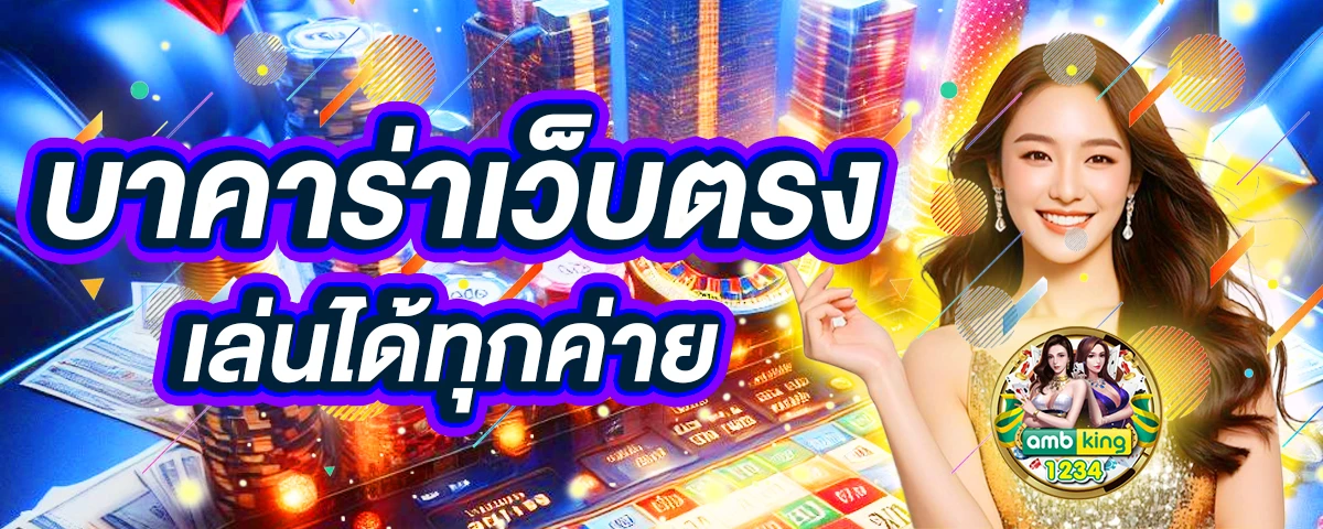 เครดิตฟรี 188 บาท 2025 - แบนเนอร์โปรโมชั่น