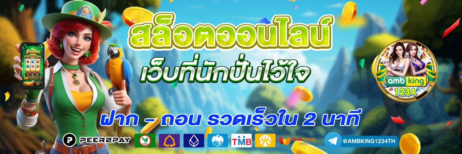 เว็บสล็อตแตกดีที่สุด - แบนเนอร์โปรโมชั่น