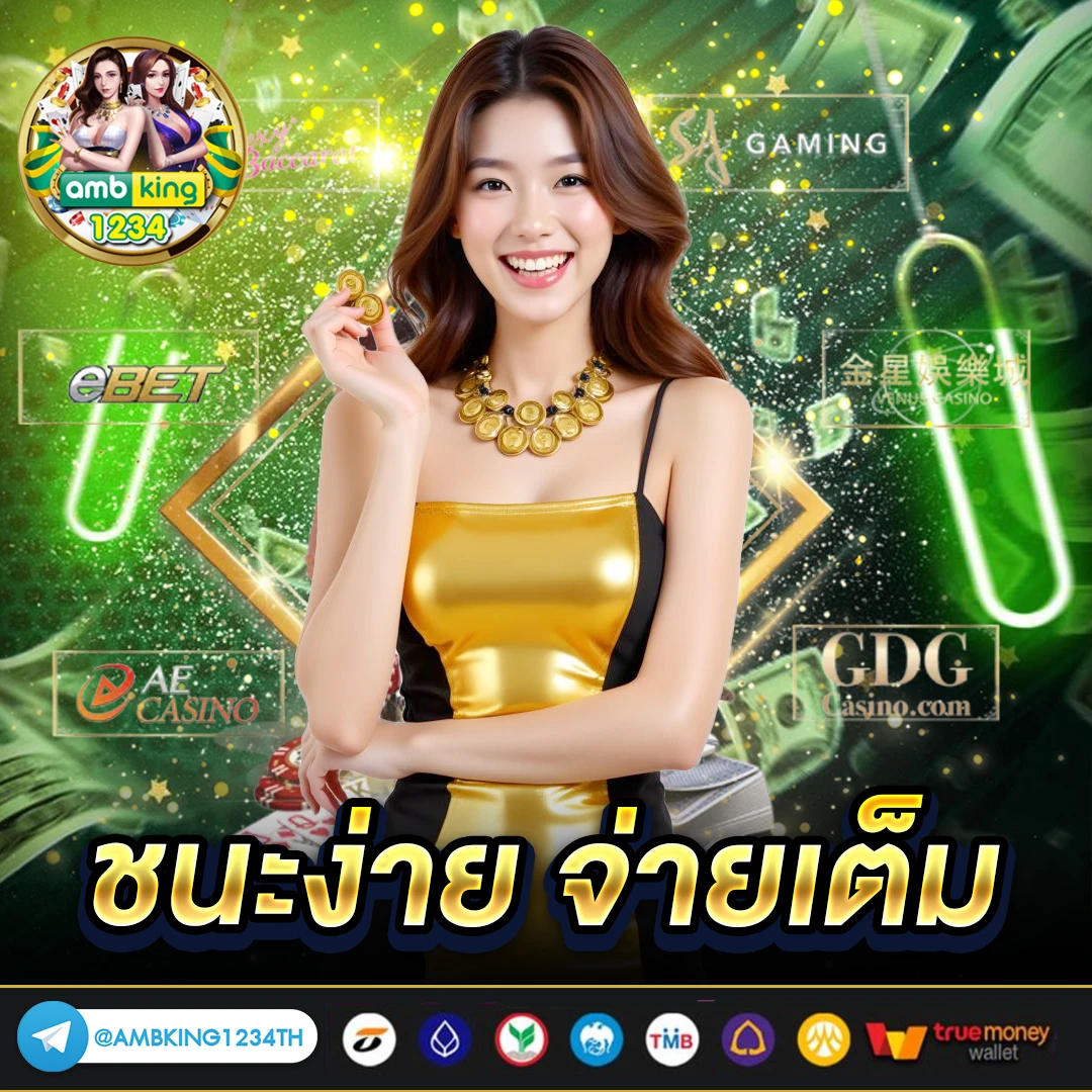 โจ๊ก888 - แบนเนอร์โปรโมชั่น