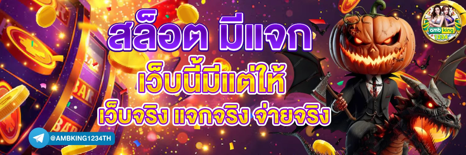 ค่ายสล็อตที่ใหญ่ที่สุด - แบนเนอร์โปรโมชั่น