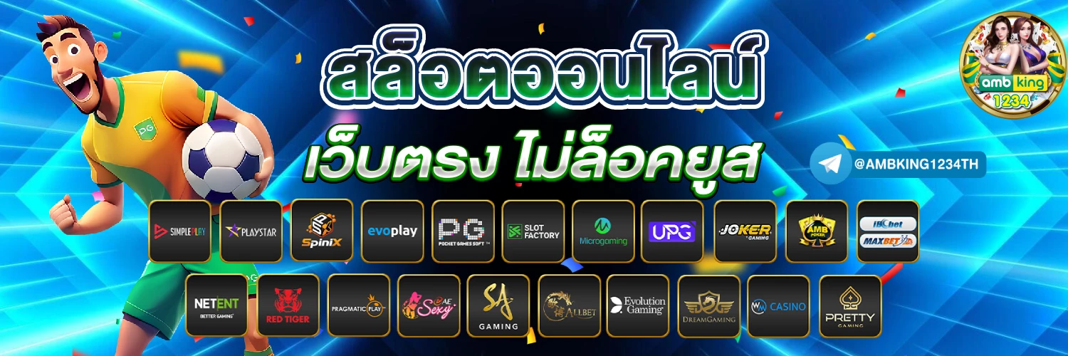 สล็อตออนไลน์อันดับ1 - แบนเนอร์โปรโมชั่น