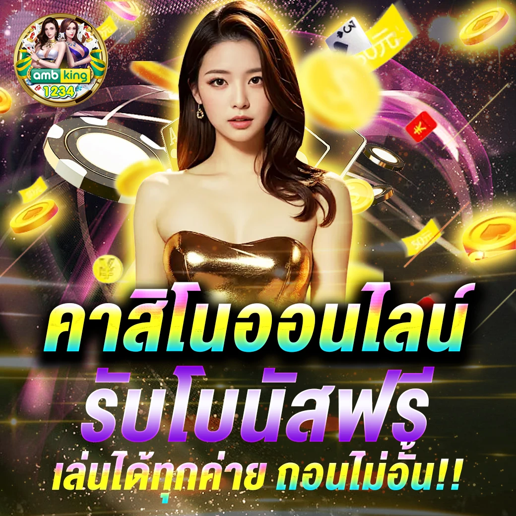 สล้อด - แบนเนอร์โปรโมชั่น