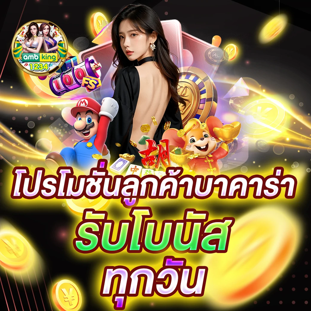 แตกจริง - แบนเนอร์โปรโมชั่น