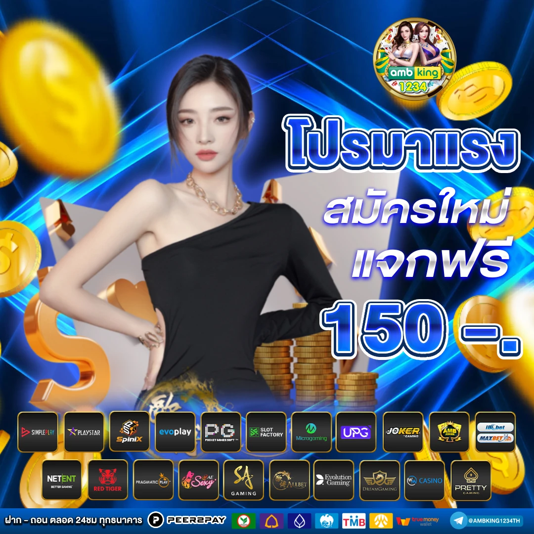เกมสล็อตใหม่ๆ - แบนเนอร์โปรโมชั่น