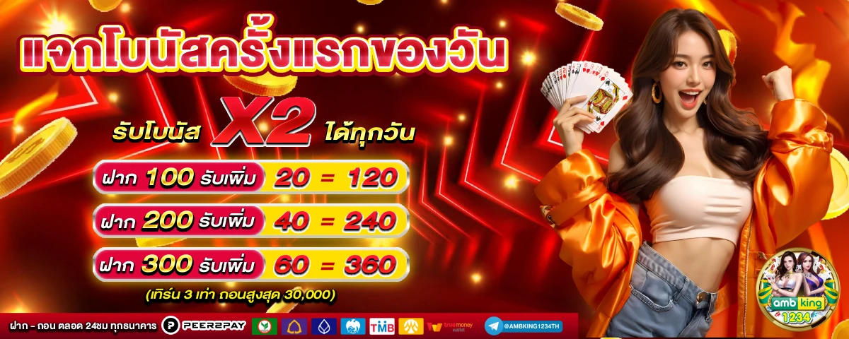 ฝากขั้นต่ํา1บาท - แบนเนอร์โปรโมชั่น