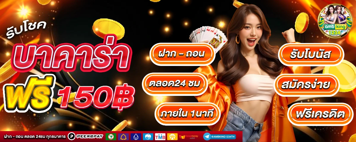 เว็บตรงจริงๆ - แบนเนอร์โปรโมชั่น