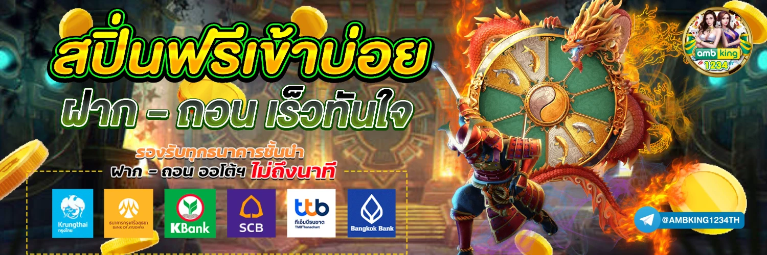 สล้อค - แบนเนอร์โปรโมชั่น