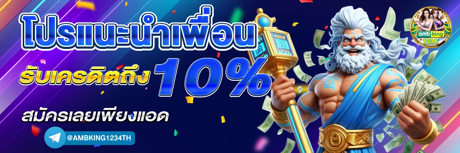 เว็บคาสิโนออนไลน์ - แบนเนอร์โปรโมชั่น