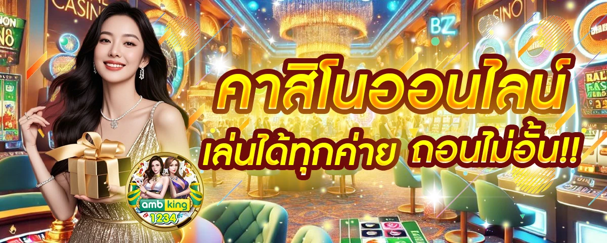 คืนยอดเสียรายวัน - แบนเนอร์โปรโมชั่น