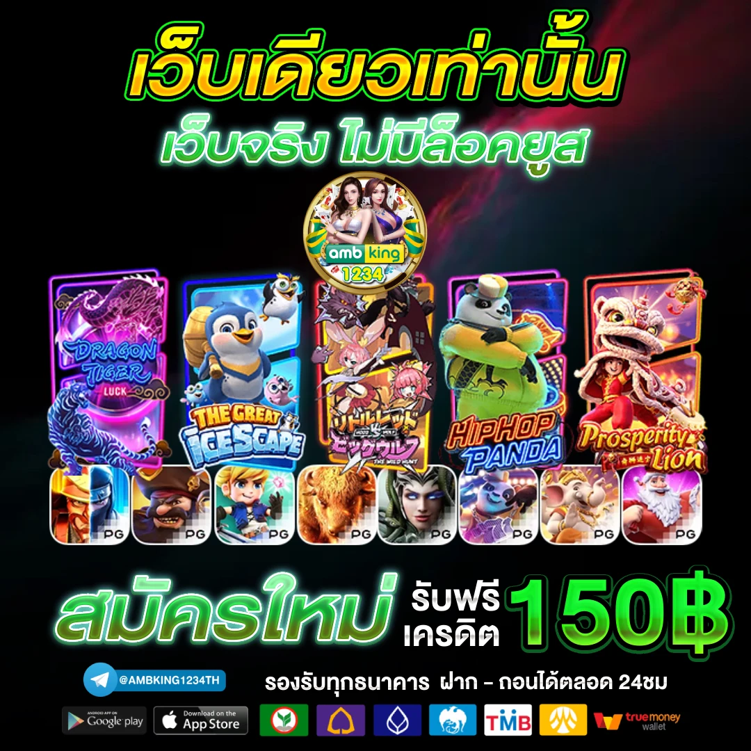 รวมเว็บตรงไม่ผ่านเอเย่นต์ - แบนเนอร์โปรโมชั่น