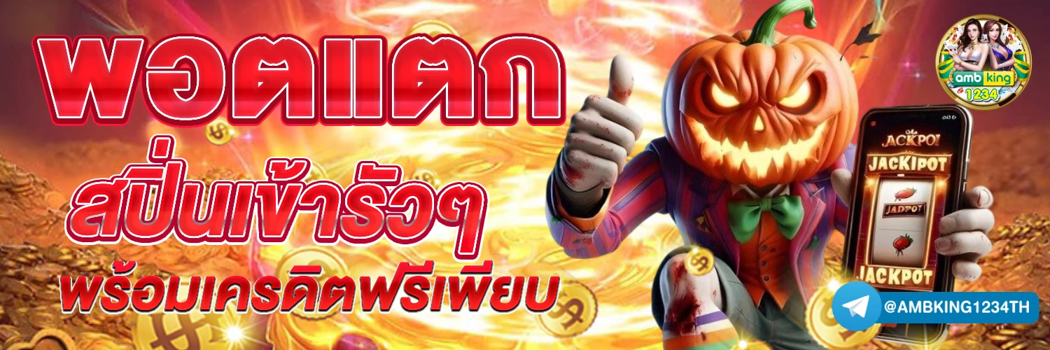 รวมเว็บสล็อต - แบนเนอร์โปรโมชั่น