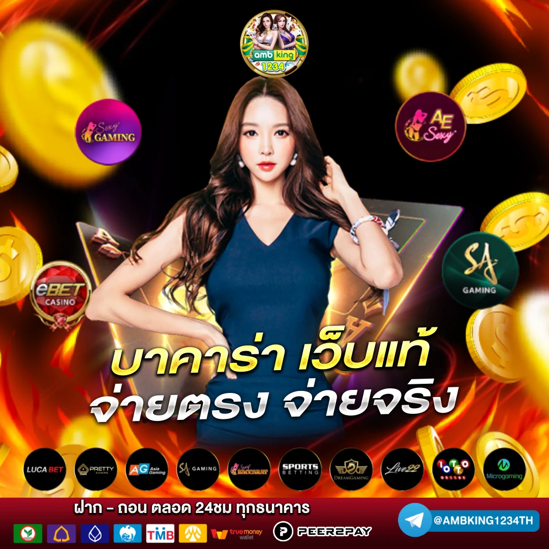 คาสิโนออนไลน์เว็บตรง ไม่มีขั้นต่ํา - แบนเนอร์โปรโมชั่น