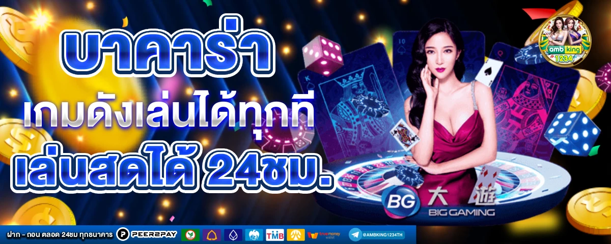 เติมเกมออนไลน์ - แบนเนอร์โปรโมชั่น