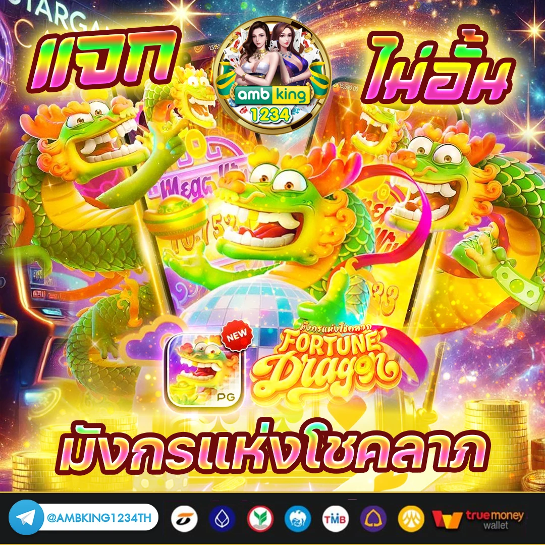 pgเกมไหนแตกดีตอนนี้ - แบนเนอร์โปรโมชั่น