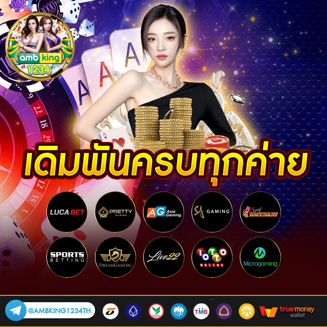 บาคาร่าทรูวอลเล็ต - แบนเนอร์โปรโมชั่น