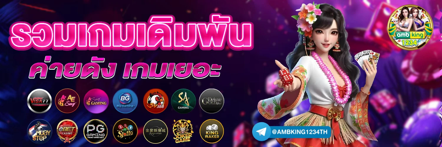 เกม บาคาร่า - แบนเนอร์โปรโมชั่น