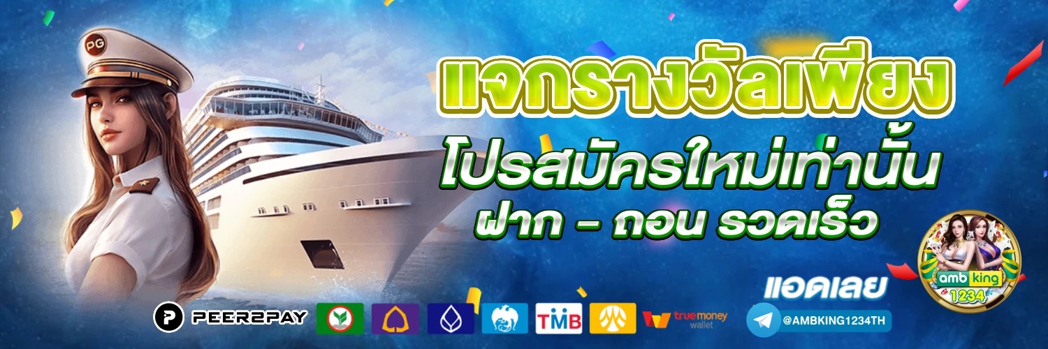เว็บสล็อตไม่โกง - แบนเนอร์โปรโมชั่น