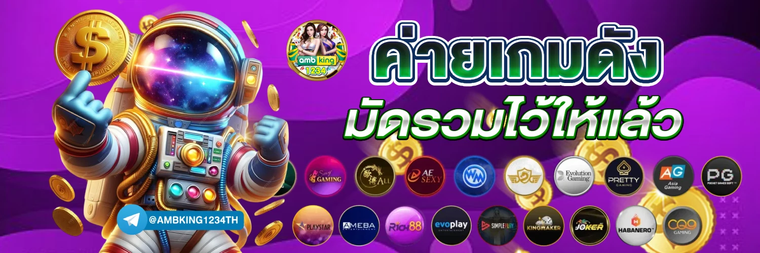 เว็บพนันออนไลน์ ต่างประเทศ - แบนเนอร์โปรโมชั่น