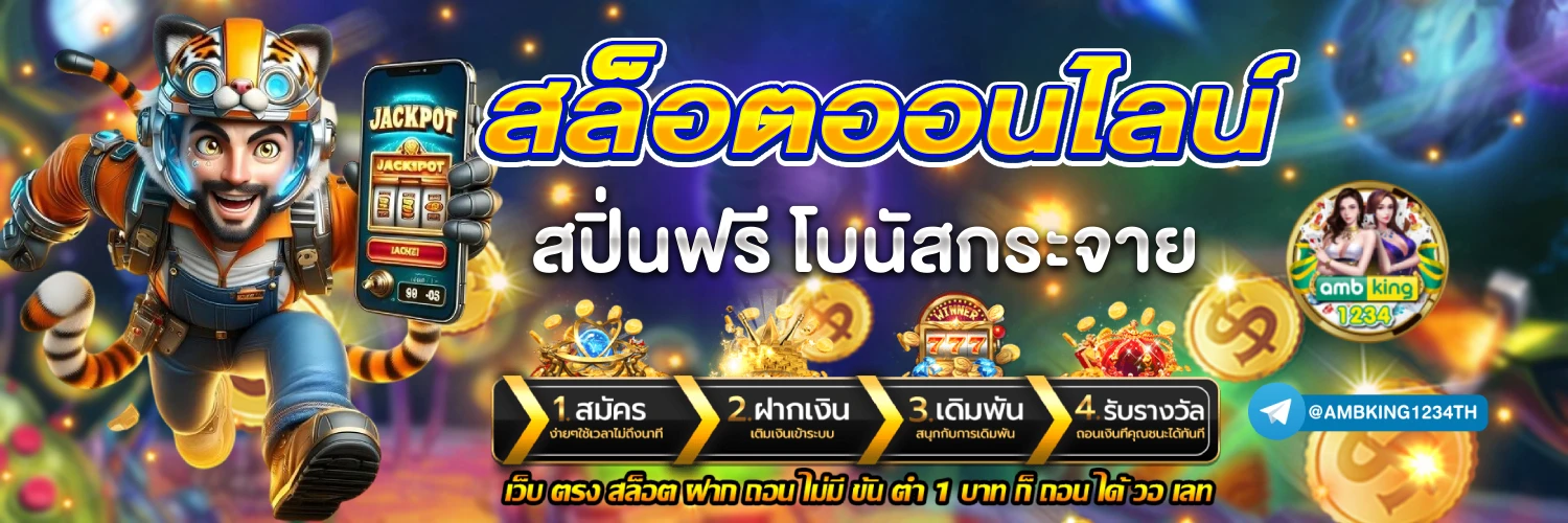 เว็บพนันเติมวอเลท - แบนเนอร์โปรโมชั่น