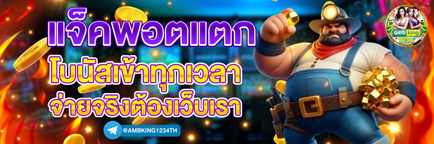 เกมสล็อตทรูวอลเล็ต - แบนเนอร์โปรโมชั่น