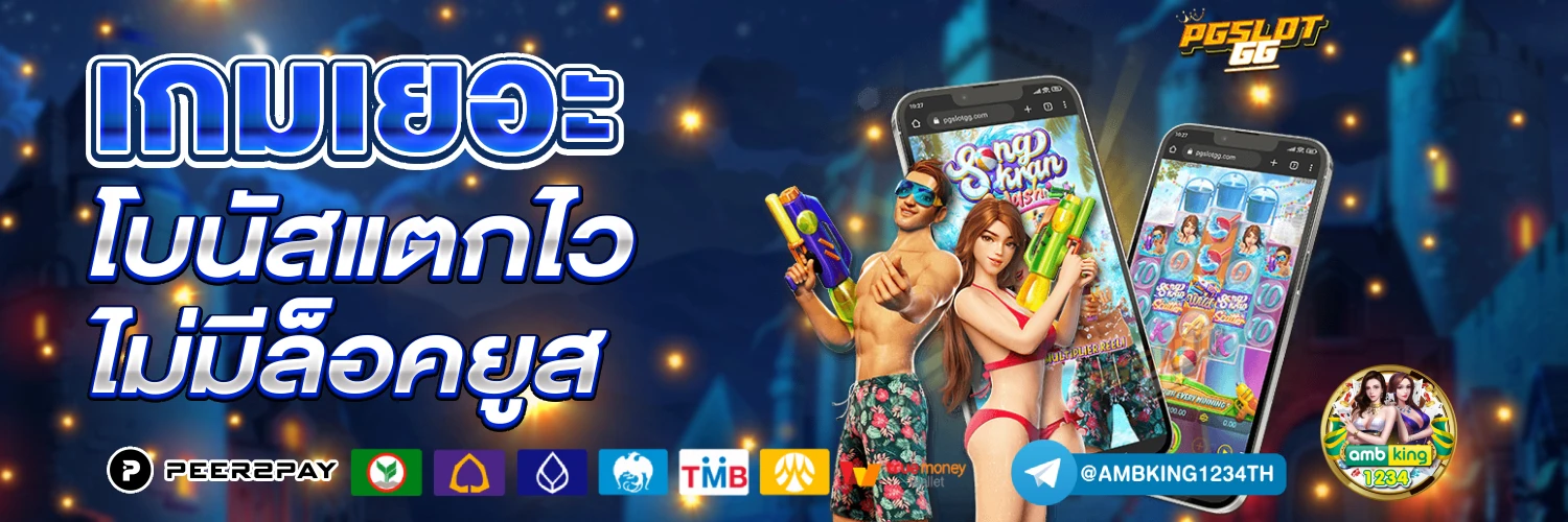 เว็บสล็อต pg เว็บตรงวอเลท - แบนเนอร์โปรโมชั่น