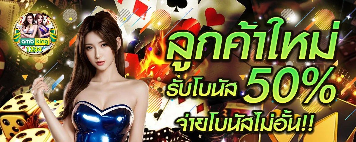 เกมสล็อตไม่ผ่านเอเย่นต์ - แบนเนอร์โปรโมชั่น