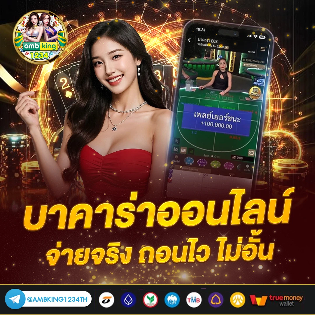 ฝากถอนไม่มีขั่นต่ำ - แบนเนอร์โปรโมชั่น