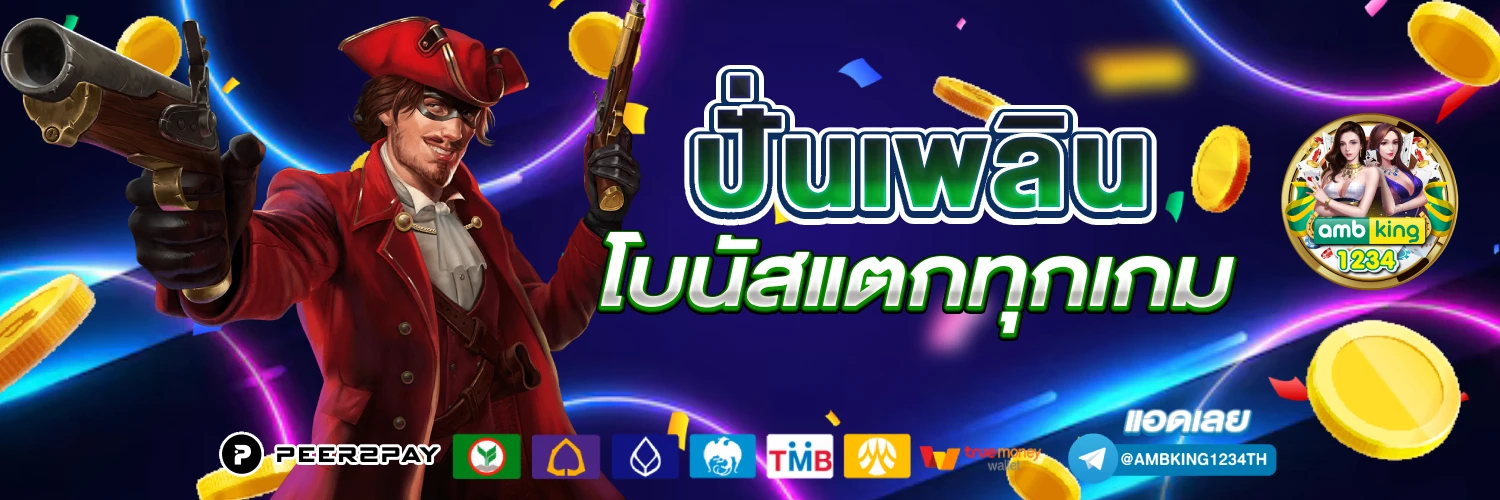 สล็อตเว็บตรงแตกง่าย ไม่มีขั้นต่ํา - แบนเนอร์โปรโมชั่น