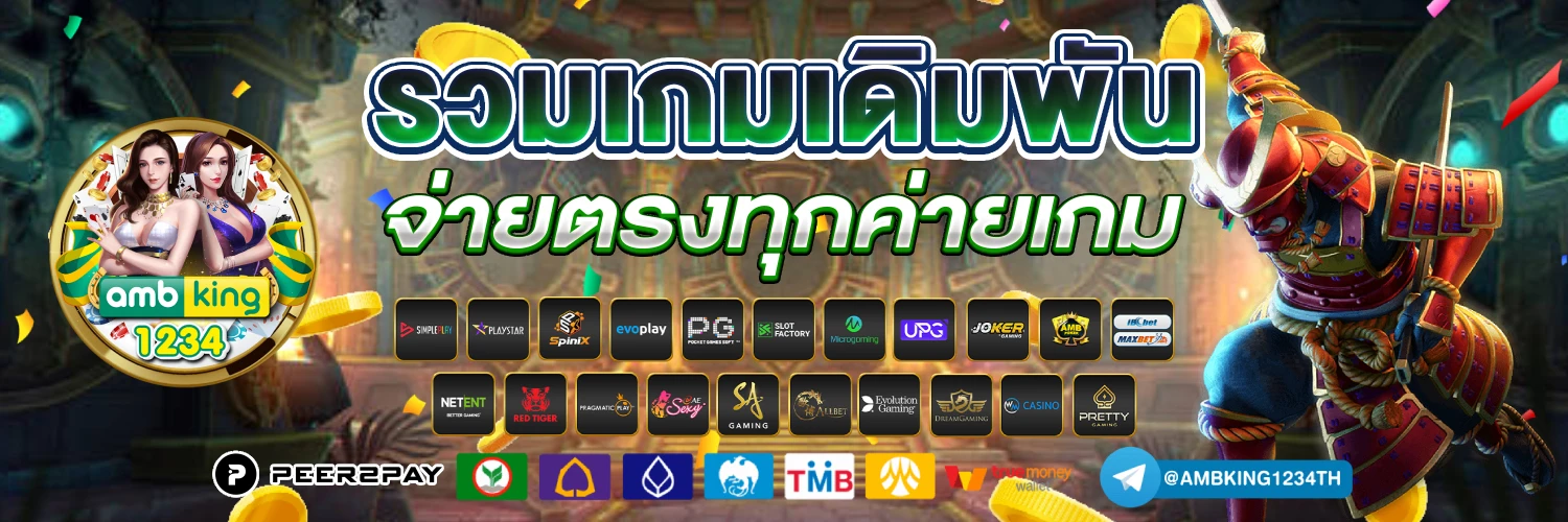 เว็บ โอน ผ่าน วอ เลท - แบนเนอร์โปรโมชั่น