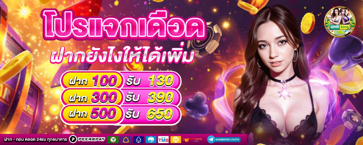 บาคาร่าวอเลท - แบนเนอร์โปรโมชั่น