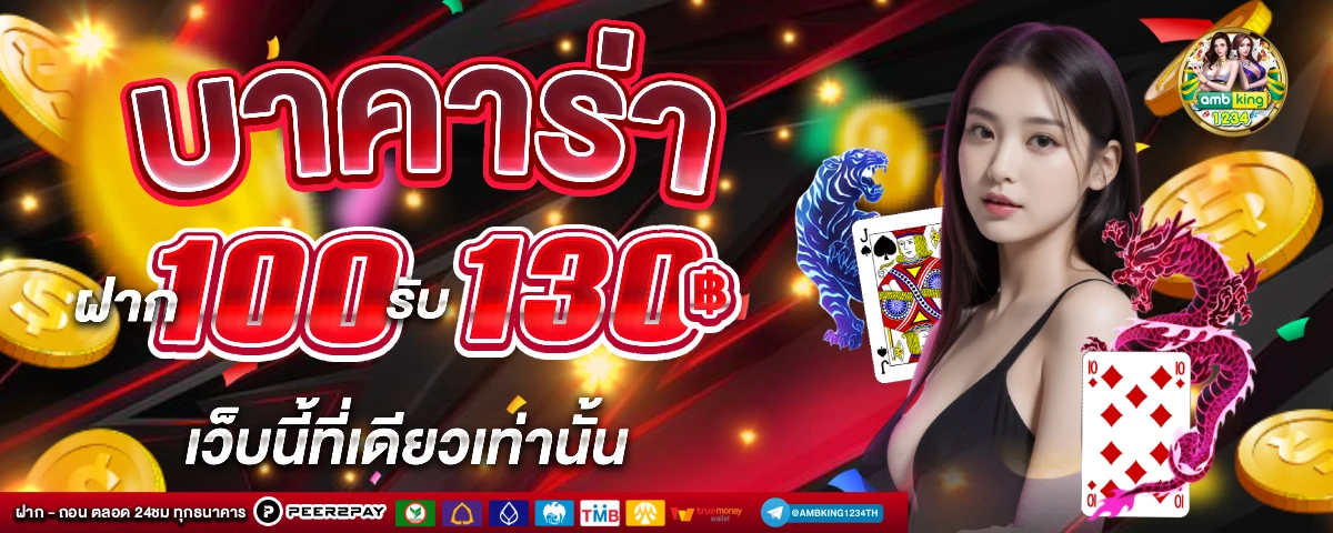 โปรโมชั่น เว็บพนัน - แบนเนอร์โปรโมชั่น