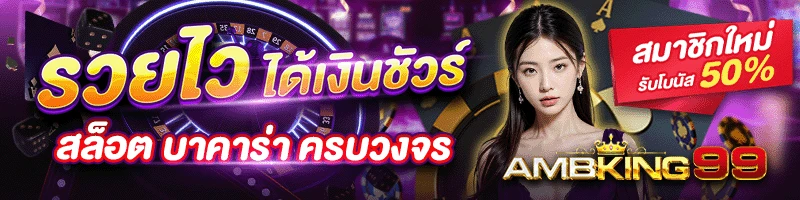 เว็บตรง สล็อต ฝากถอน ไม่มี ขั้นต่ำ - แบนเนอร์โปรโมชั่น