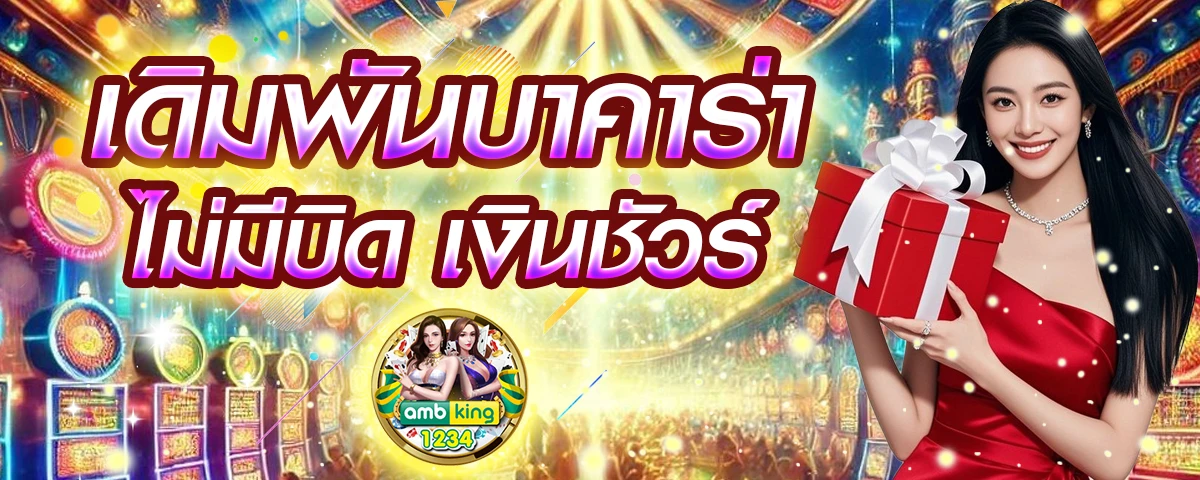 เว็บอันดับ 1 ของไทย - แบนเนอร์โปรโมชั่น