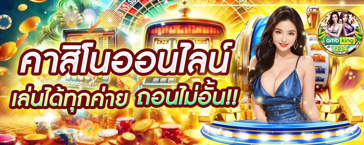 เว็บ พนันออนไลน์ที่ดีที่สุด - แบนเนอร์โปรโมชั่น