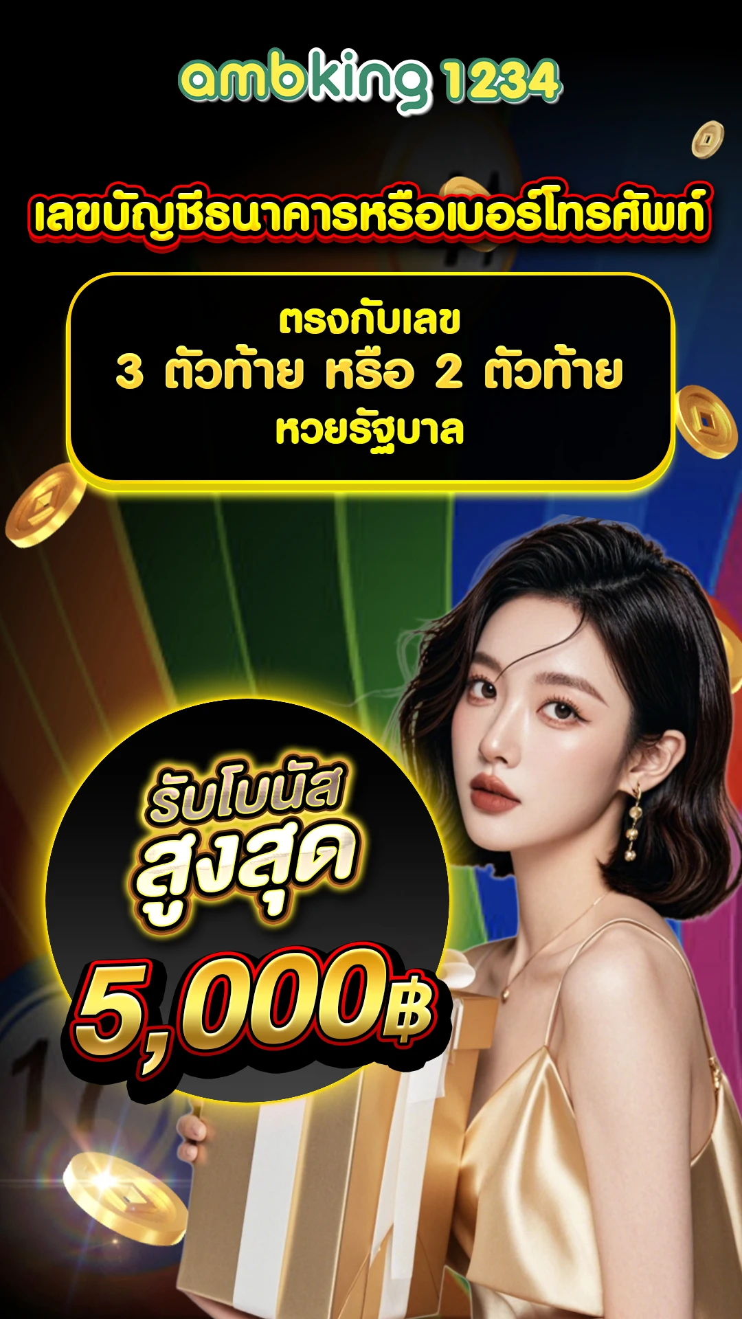 ไทเกอร์1688 - แบนเนอร์โปรโมชั่น