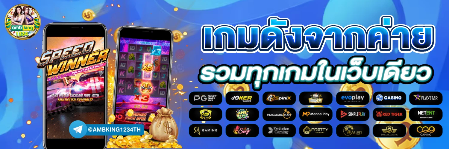 เว็บตรงมาแรง - แบนเนอร์โปรโมชั่น