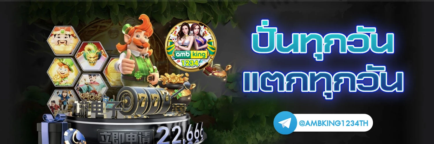 คา สิ โน ออนไลน์ ไทย - แบนเนอร์โปรโมชั่น