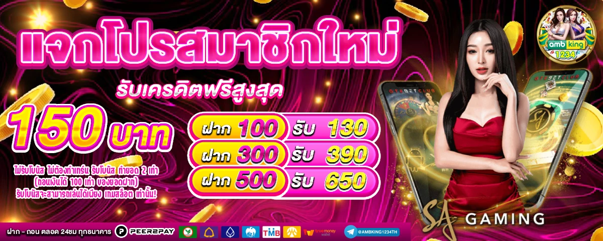 เวปพนันตรง - แบนเนอร์โปรโมชั่น