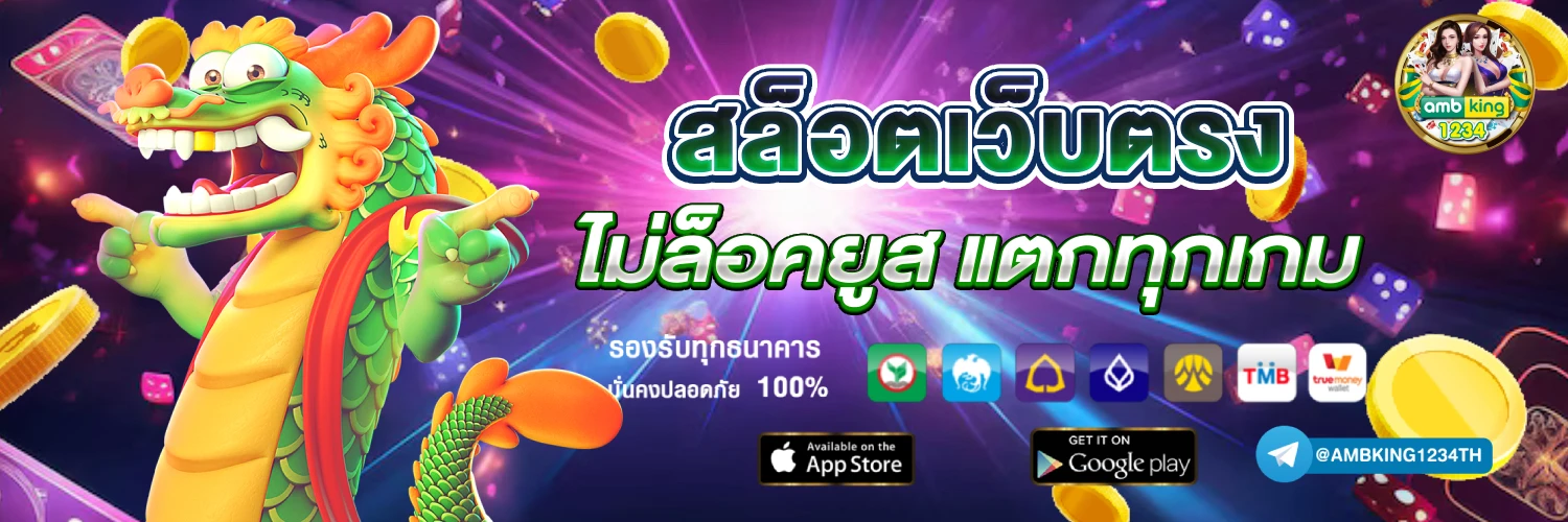 เว็บฝากถอนทรูวอเลท - แบนเนอร์โปรโมชั่น