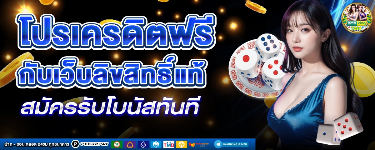 เว็บโปรเกมทุกเกม2022 - แบนเนอร์โปรโมชั่น