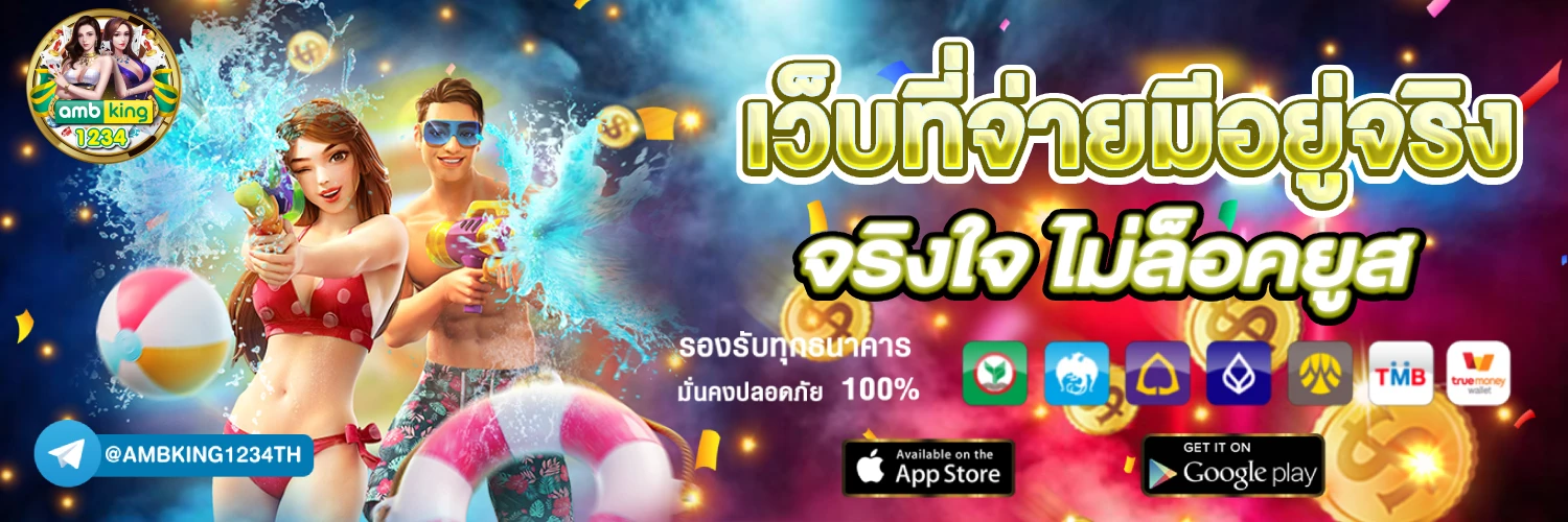 สมัครเว็บ - แบนเนอร์โปรโมชั่น