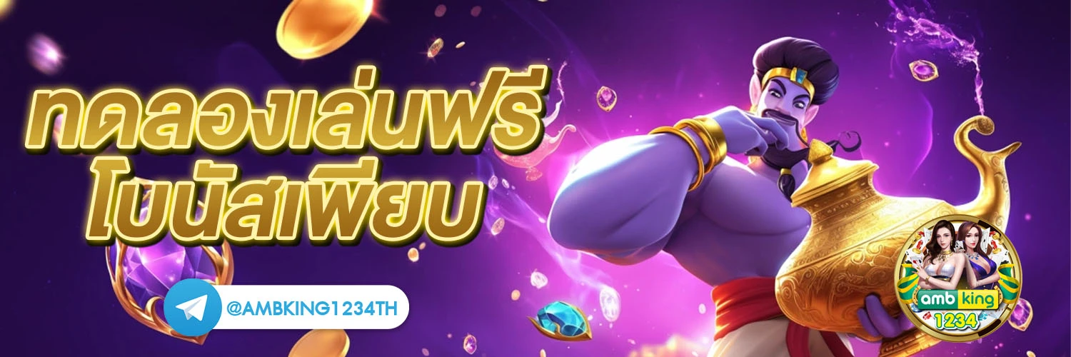 เล่นสลอต - แบนเนอร์โปรโมชั่น