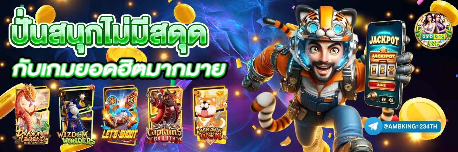 ตู้เกมส์สล็อต888 - แบนเนอร์โปรโมชั่น