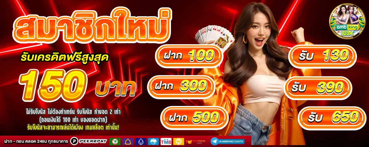 สล็อต ฝาก1รับ100 - แบนเนอร์โปรโมชั่น
